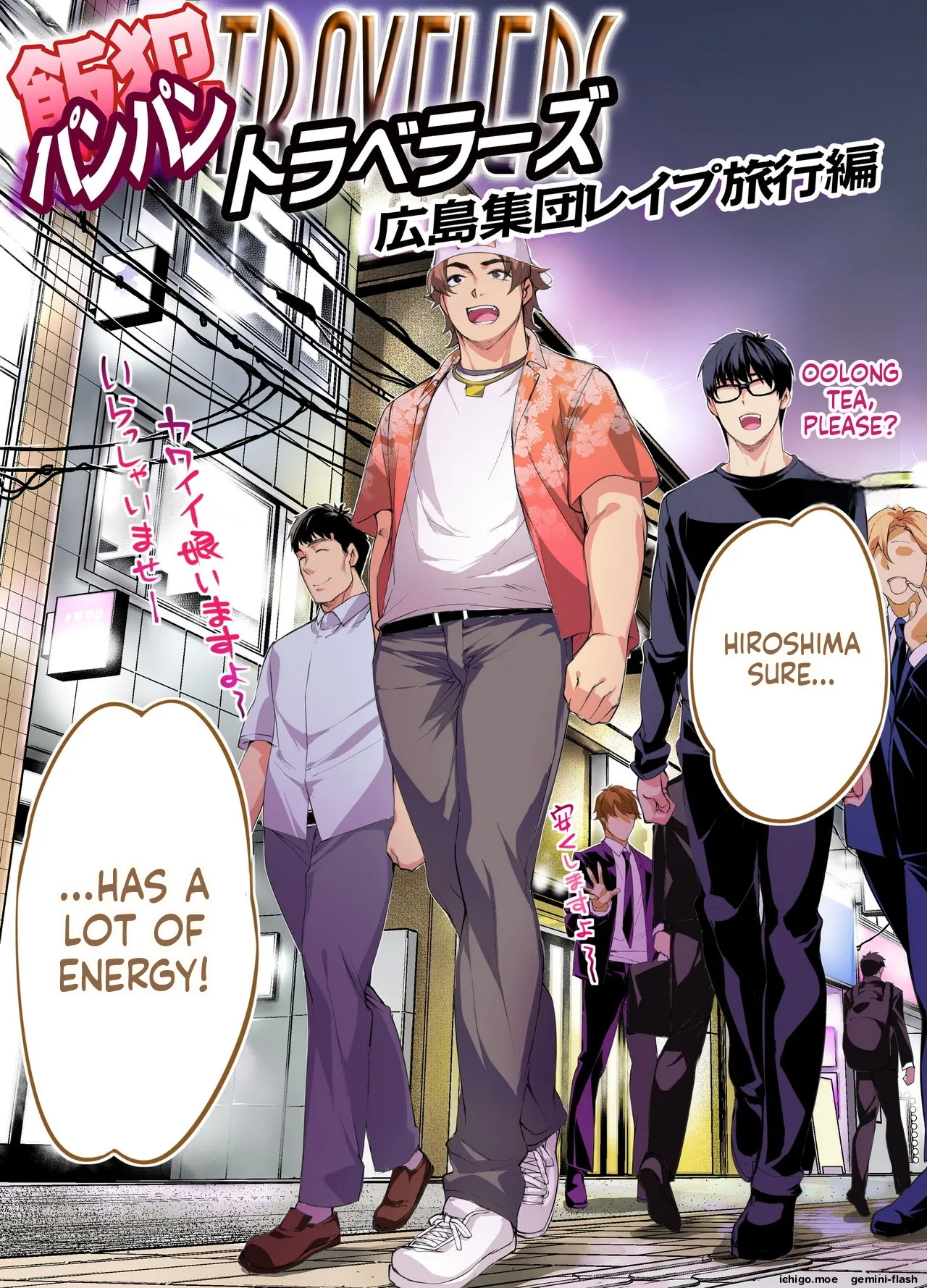 Panpan Travelers Hiroshima Shuudan Rape Ryokou Hen-MTL page 3 full