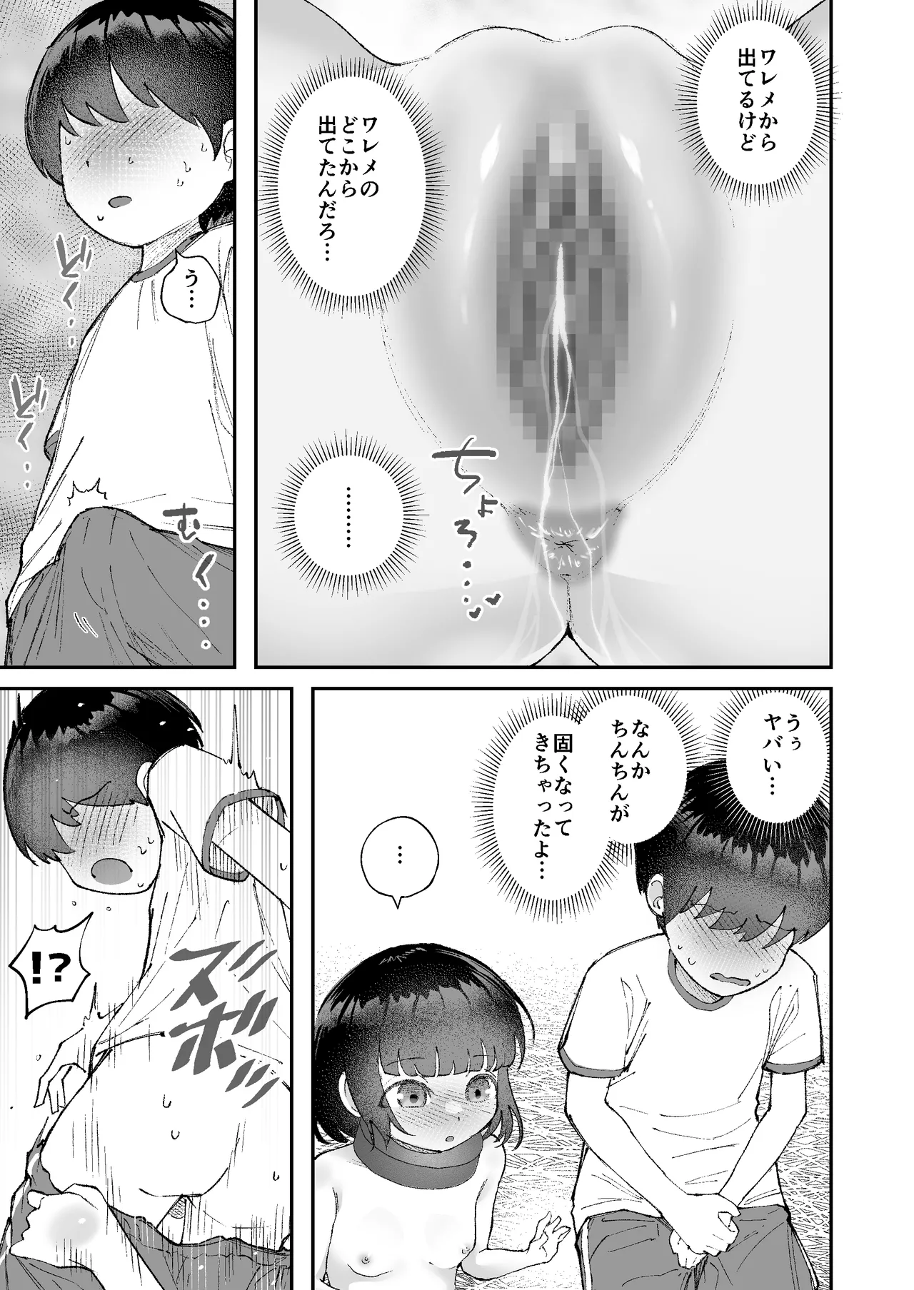 Seidorei-chan Shiiku Touban page 10 full