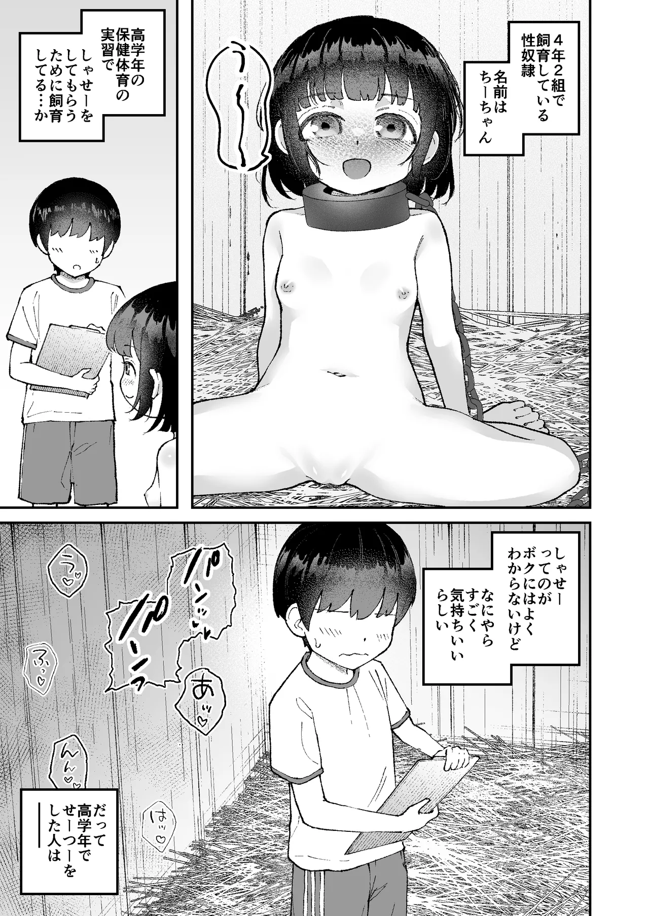 Seidorei-chan Shiiku Touban page 6 full