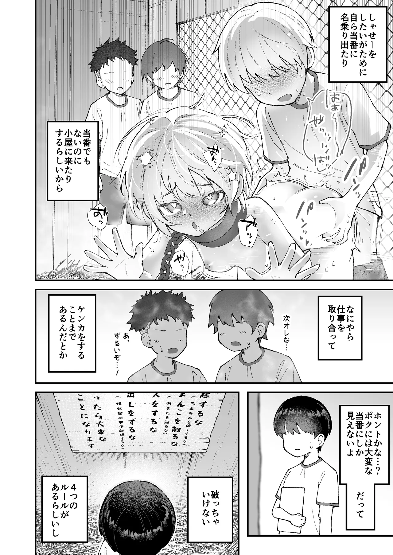 Seidorei-chan Shiiku Touban page 7 full