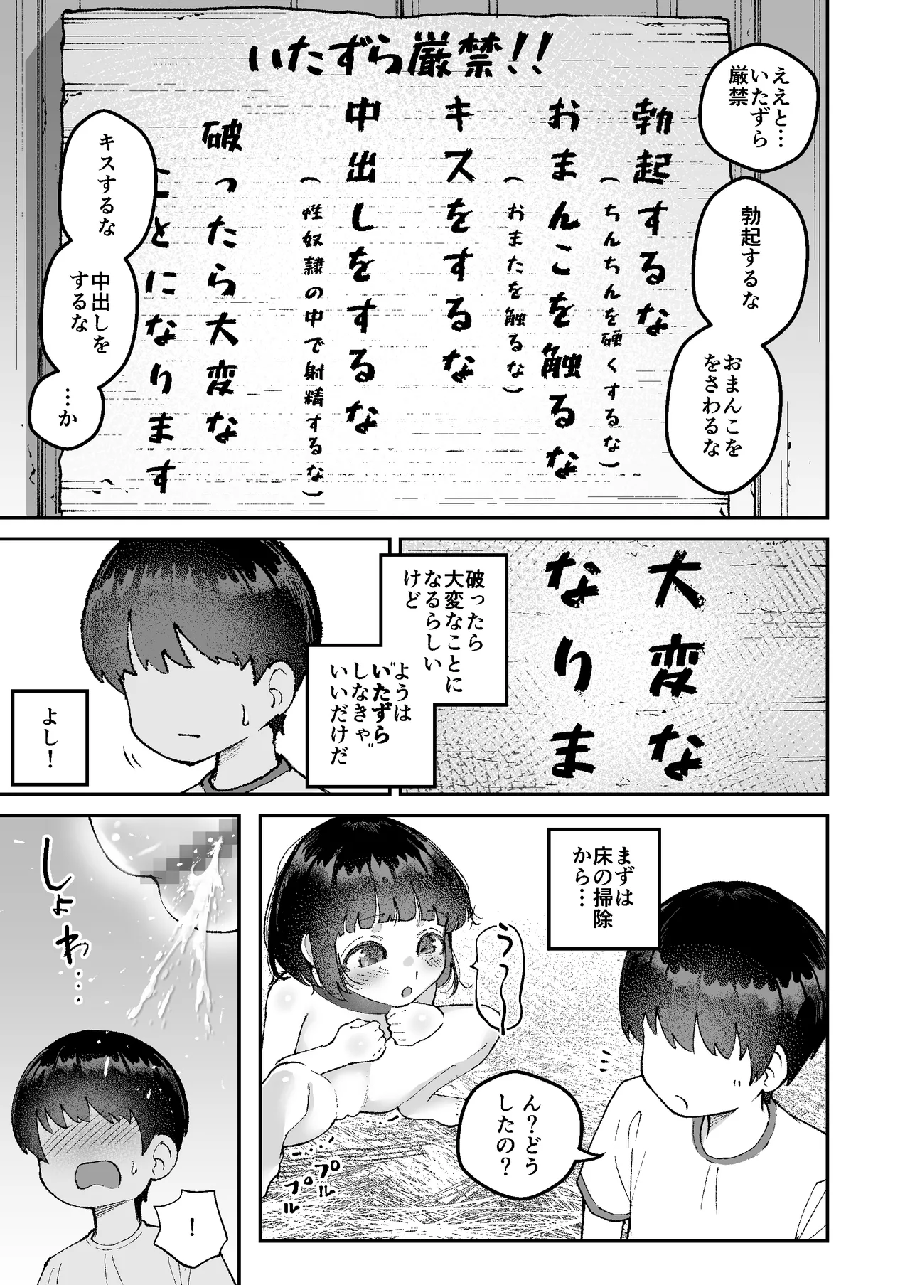 Seidorei-chan Shiiku Touban page 8 full