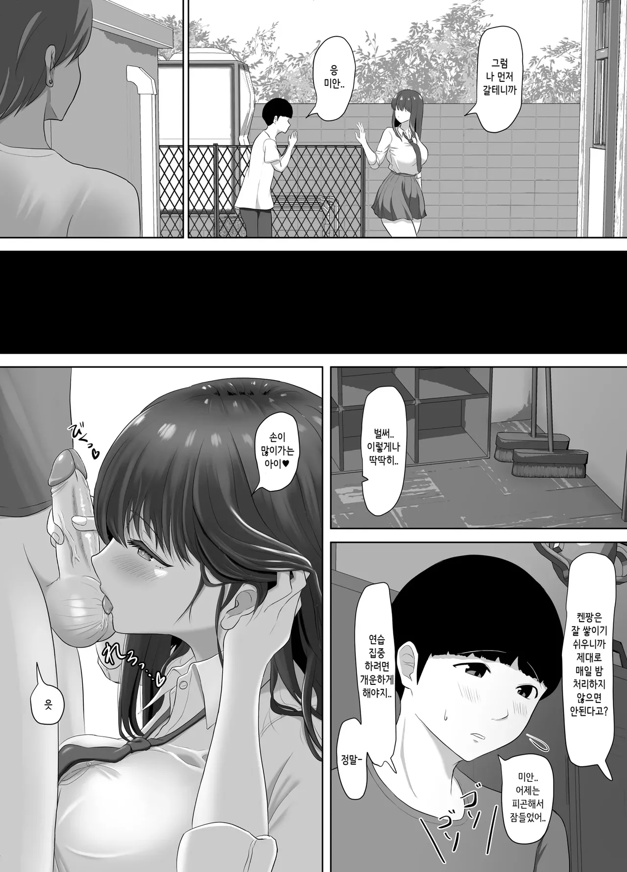 Kareshi ni dake wa Amaama na Namaiki Shoujo ga Ochiru made | 남친에게만 어리광부리는 건방진 소녀가 타락할 때까지 page 5 full
