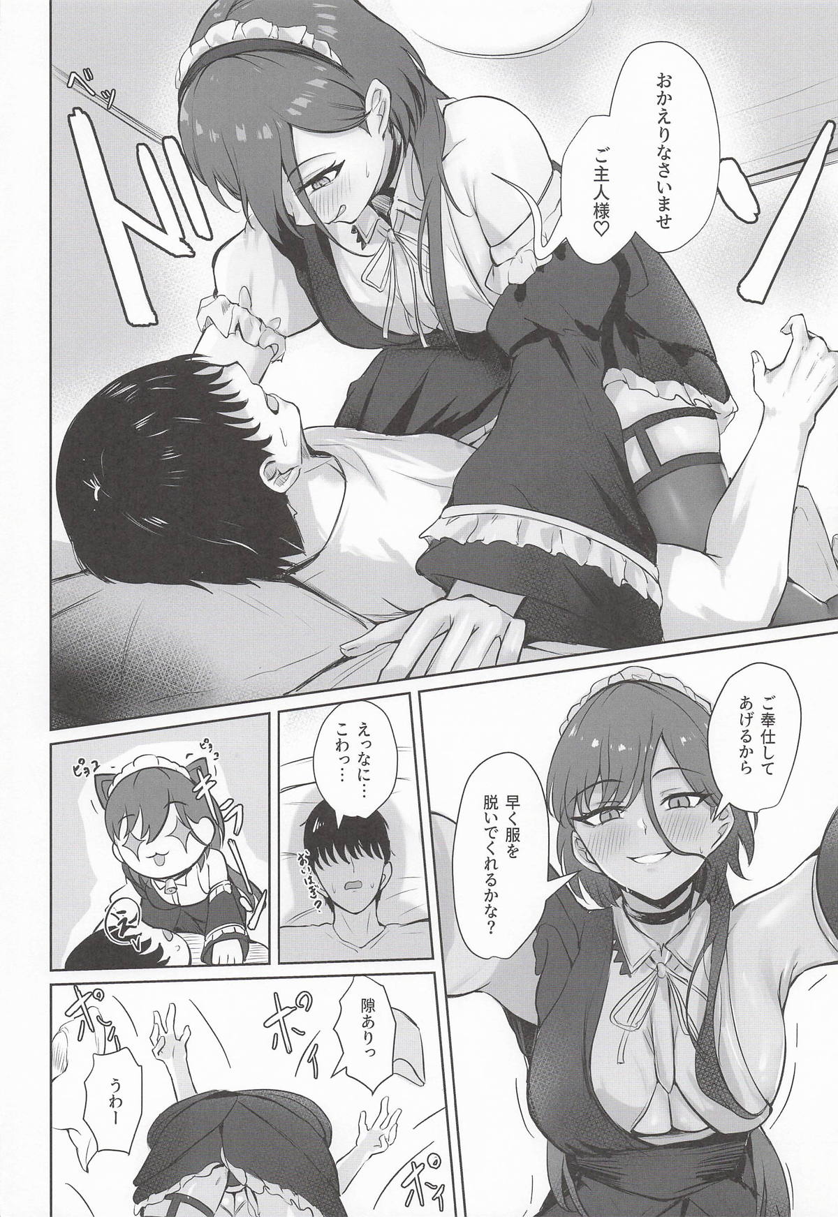 なまいきメイドをわからせろ！ page 3 full