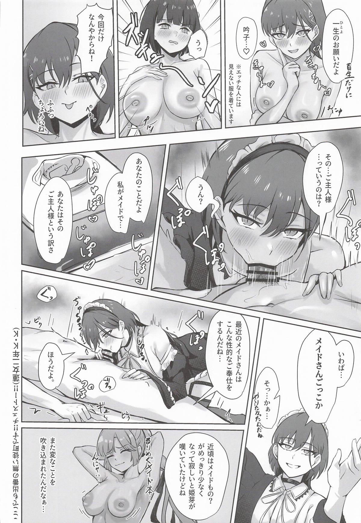 なまいきメイドをわからせろ！ page 5 full