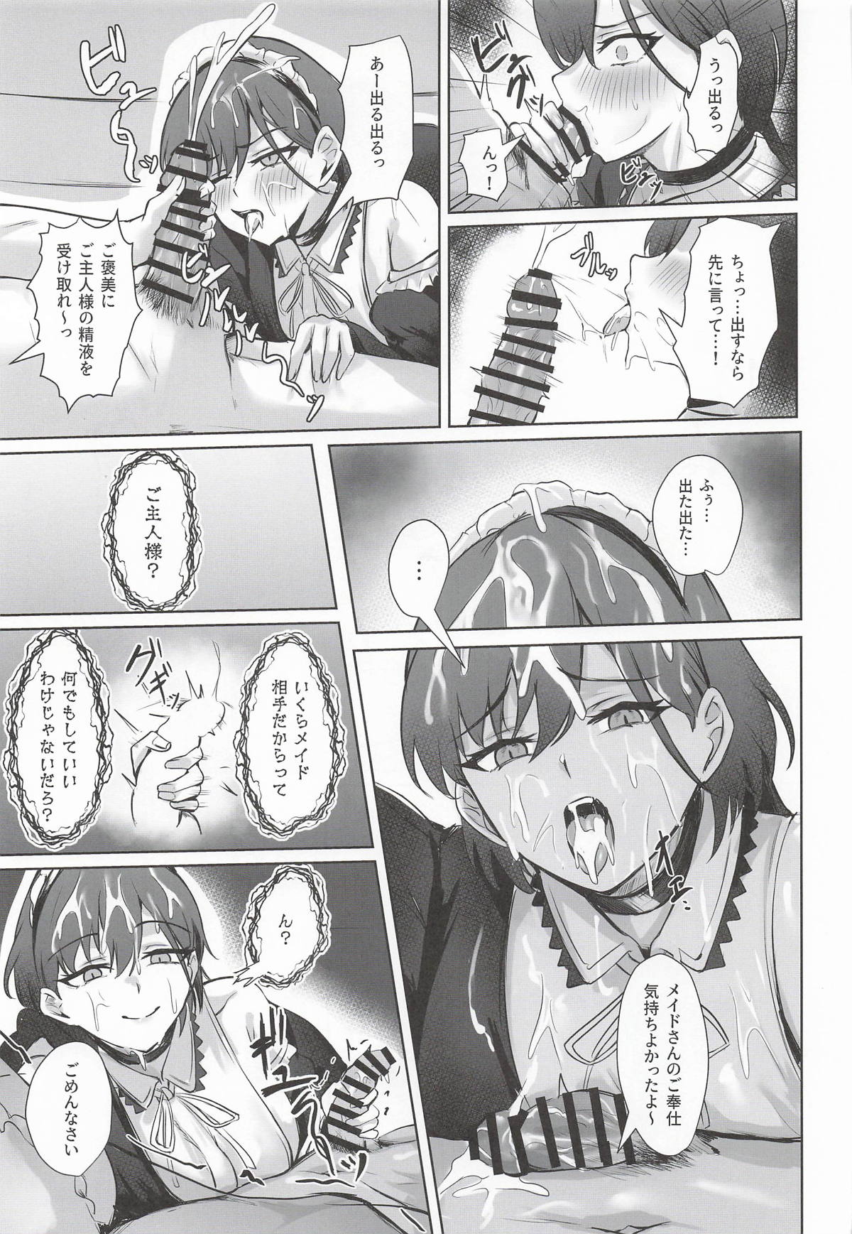 なまいきメイドをわからせろ！ page 6 full