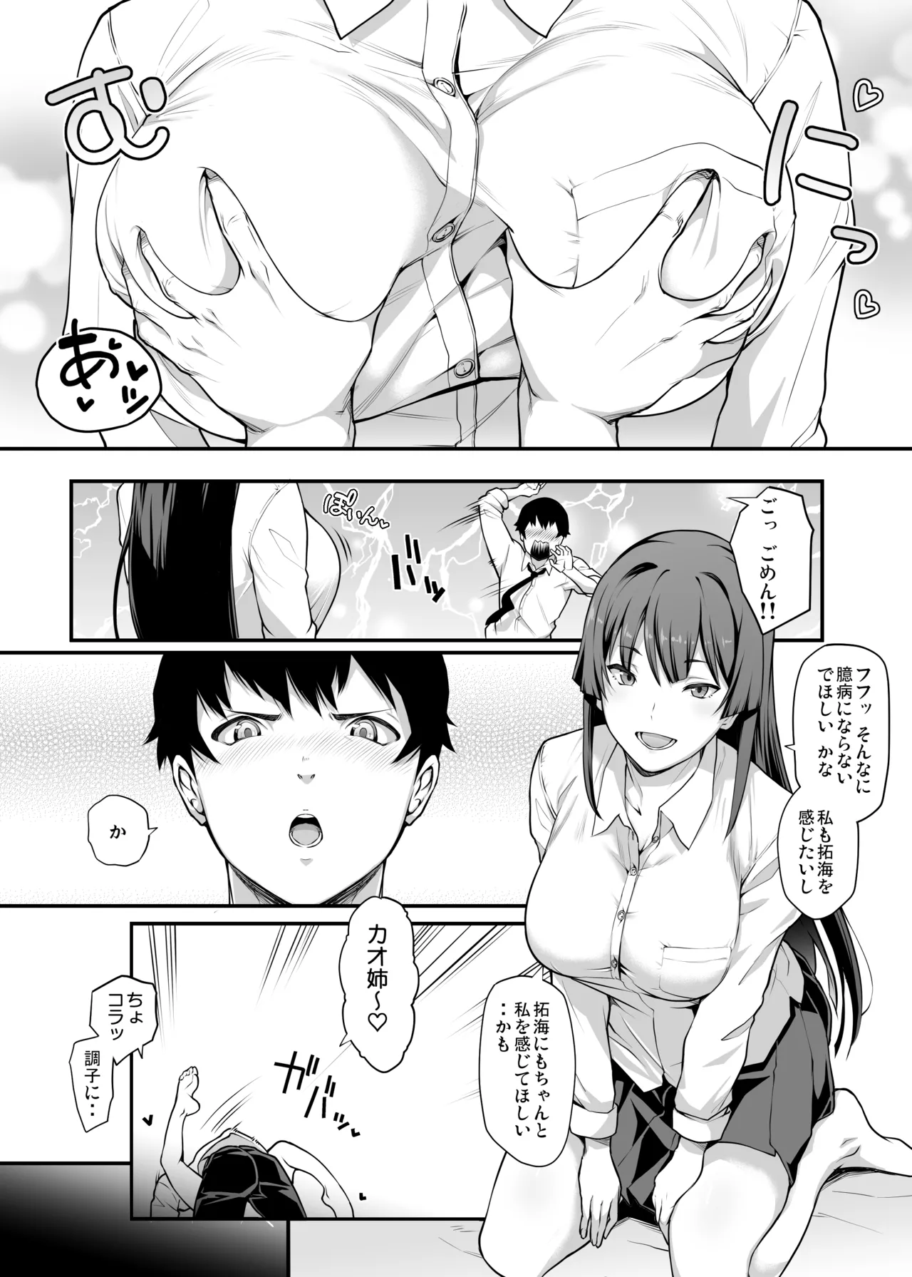 Kendoubu Shushou de Osananajimi no Bijin de Tsuyoi Boku no Kanojo ga, Charao ni Assari Otosareru Wake ga Nai page 9 full
