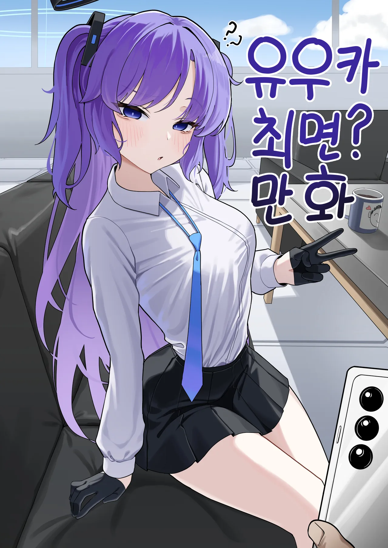 유우카 최면_ 만화 page 1 full