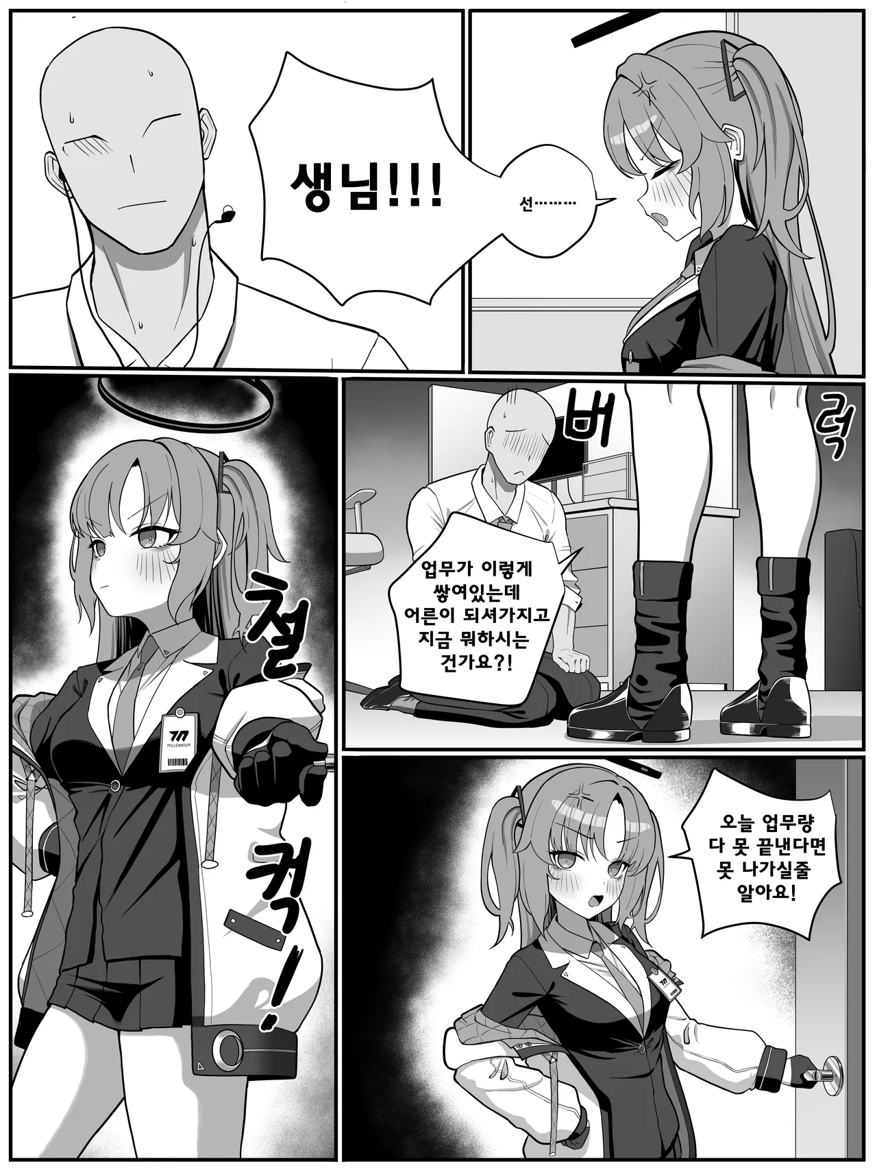 유우카 최면_ 만화 page 3 full