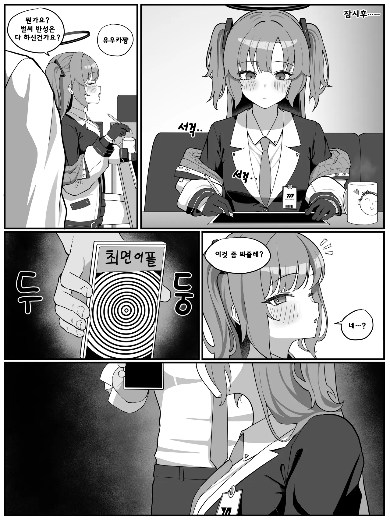 유우카 최면_ 만화 page 4 full