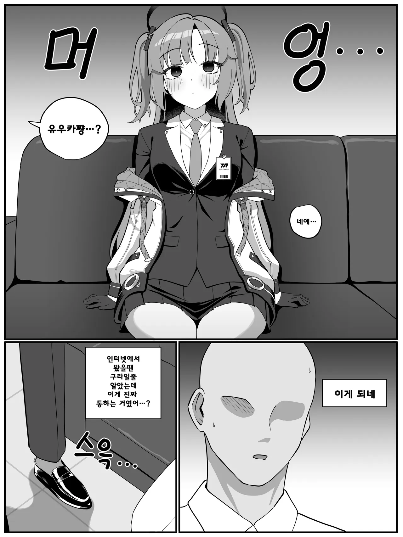 유우카 최면_ 만화 page 5 full