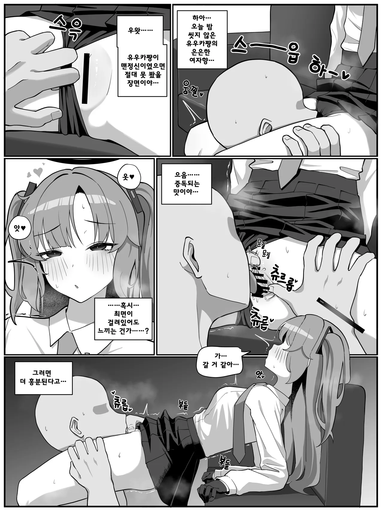 유우카 최면_ 만화 page 7 full