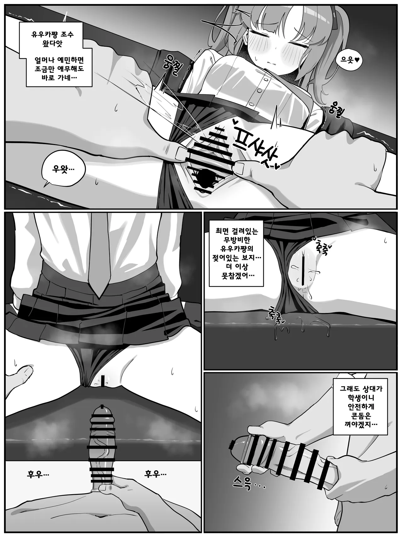 유우카 최면_ 만화 page 8 full