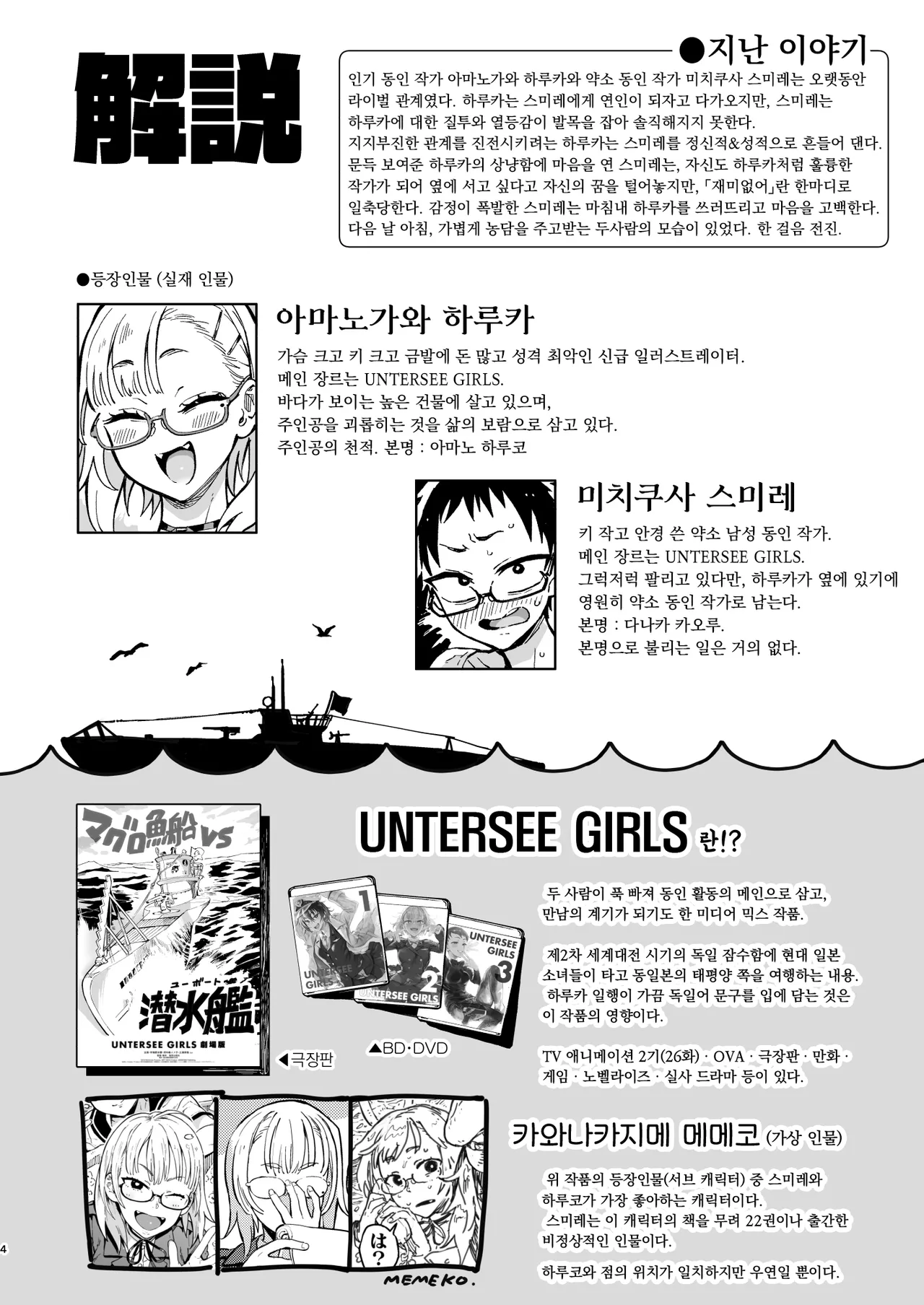 Amanogawa-san to Boku 2 | 아마노가와 양과 나 2 page 3 full