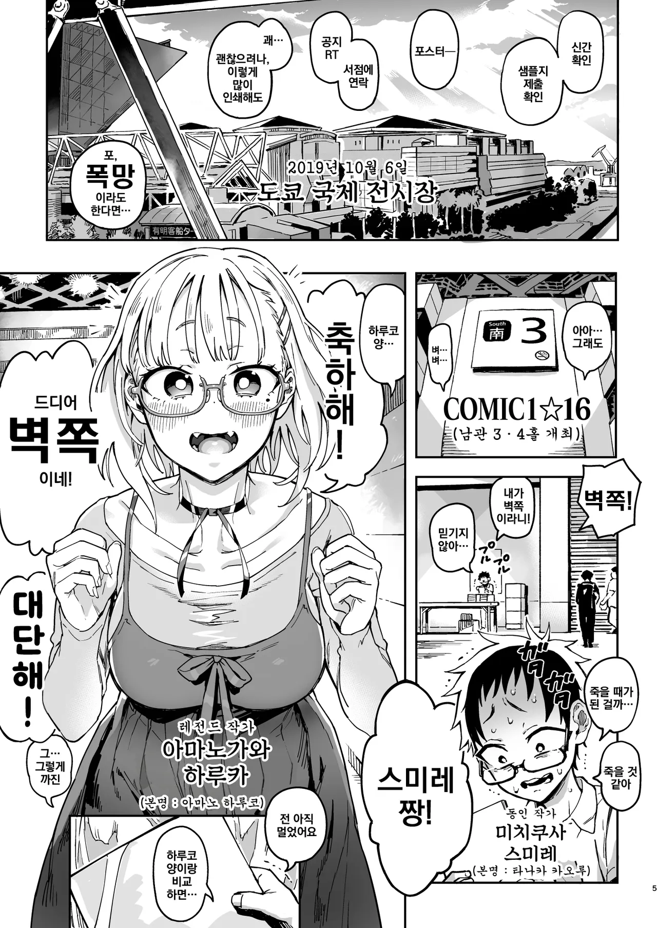 Amanogawa-san to Boku 2 | 아마노가와 양과 나 2 page 4 full