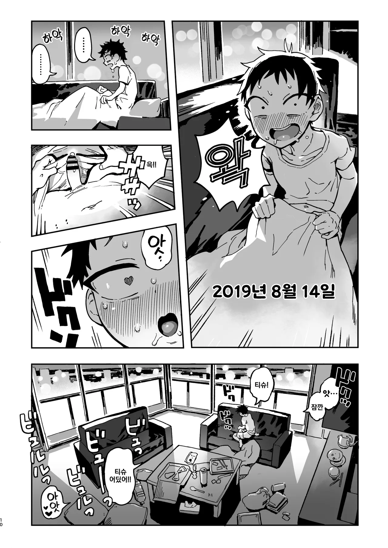 Amanogawa-san to Boku 2 | 아마노가와 양과 나 2 page 9 full
