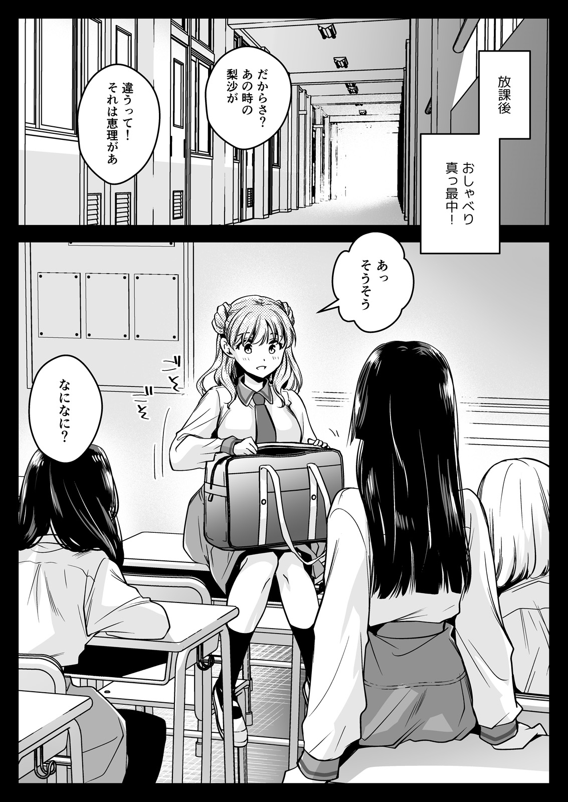 Seifuku Shokushu 24 page 2 full