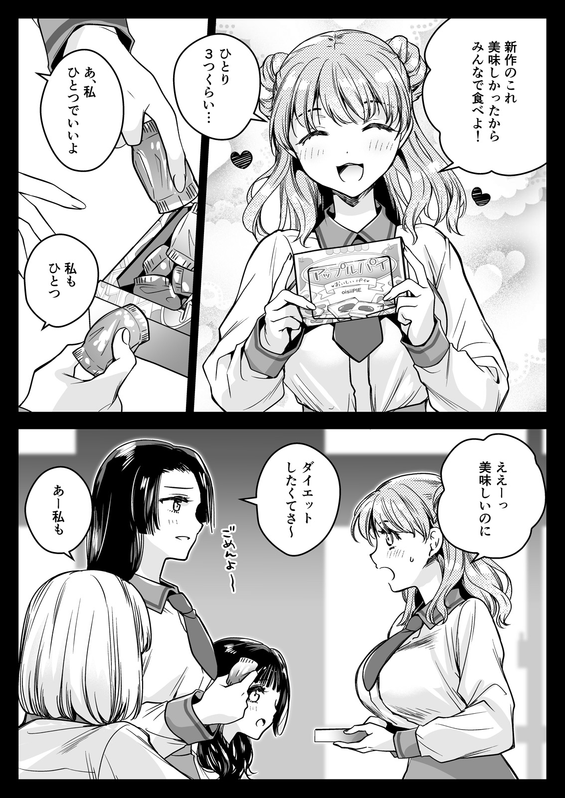 Seifuku Shokushu 24 page 3 full