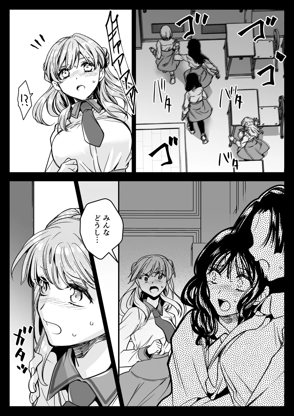 Seifuku Shokushu 24 page 8 full