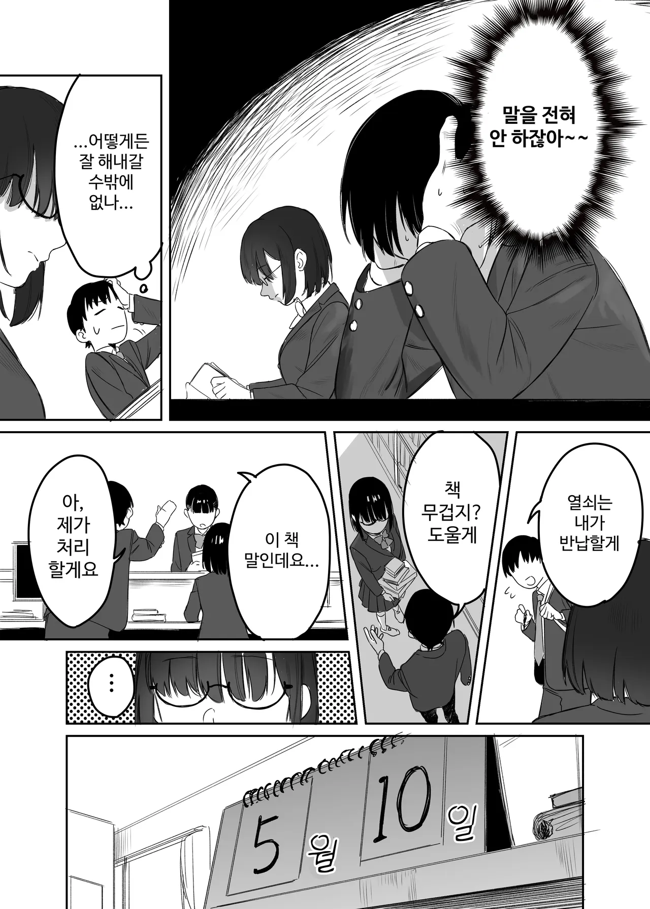 Yomenai Kimi to page 5 full