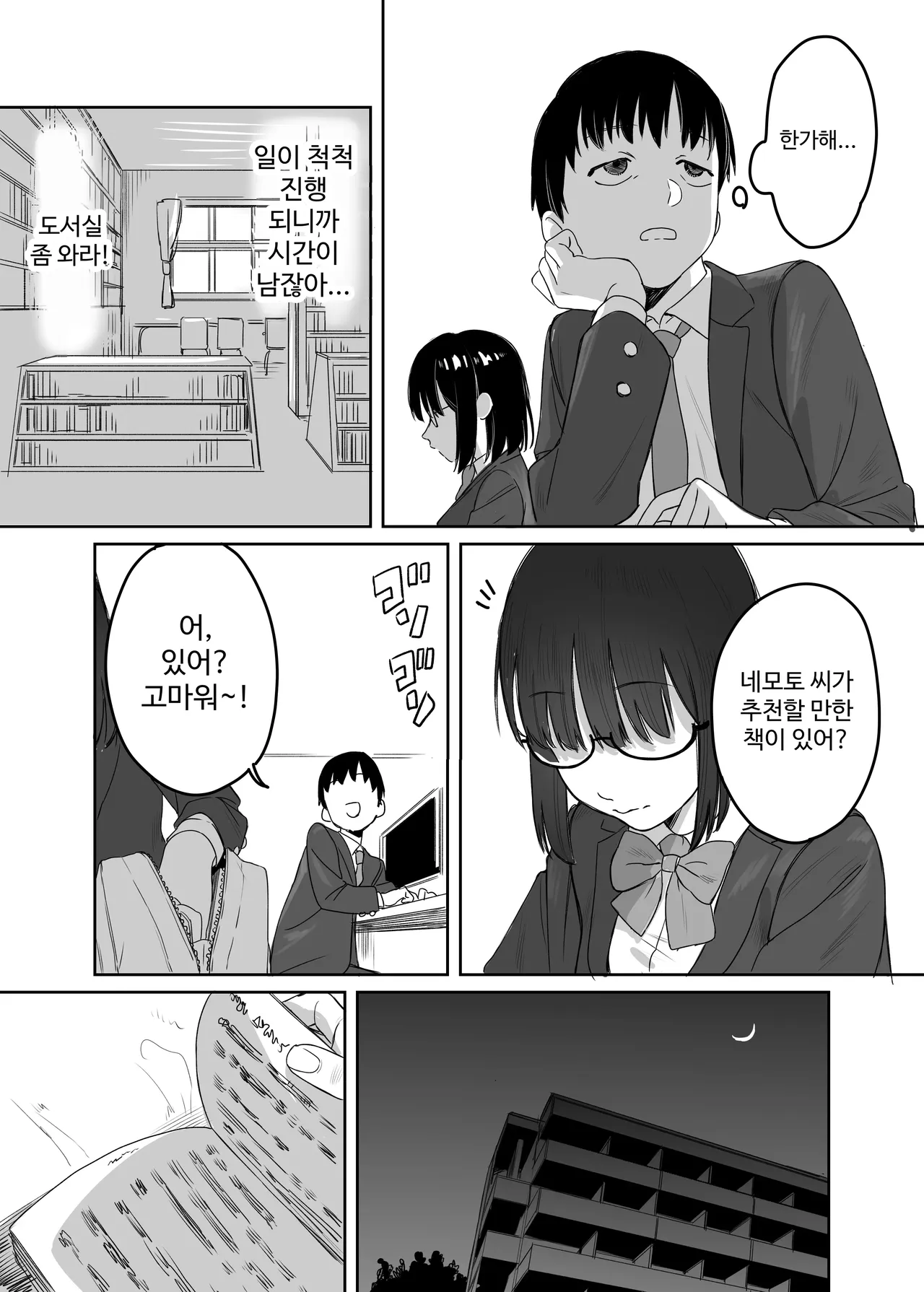 Yomenai Kimi to page 6 full