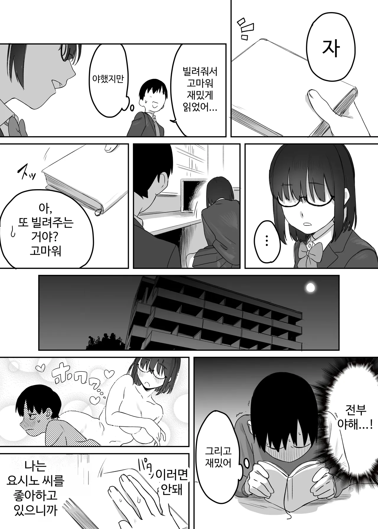 Yomenai Kimi to page 8 full