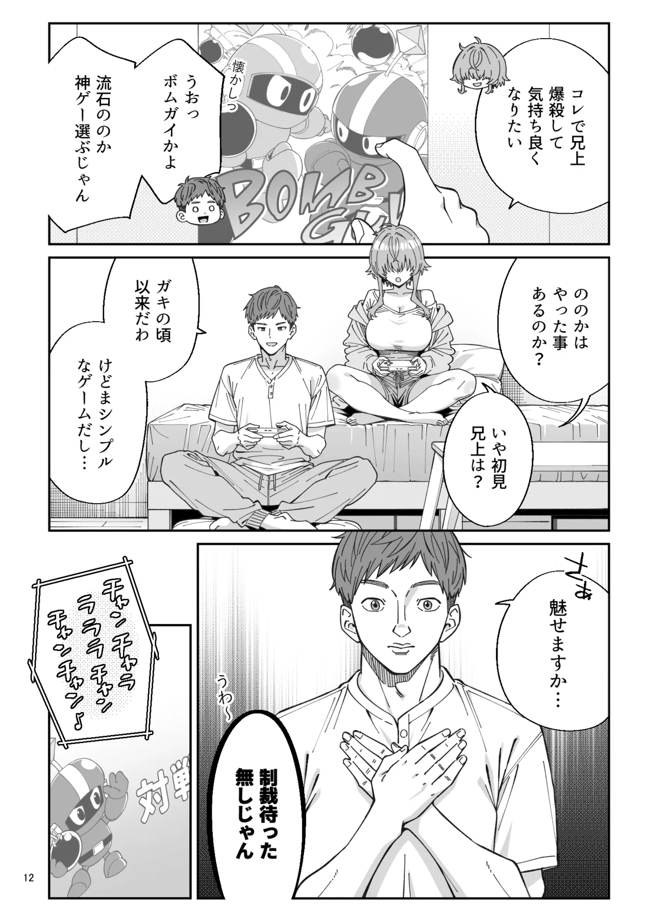 Ore o Aniue to Shitau Retoro Geemaa Bishoujo to Raburabu Hatsu Taiken suru Hanashi page 10 full