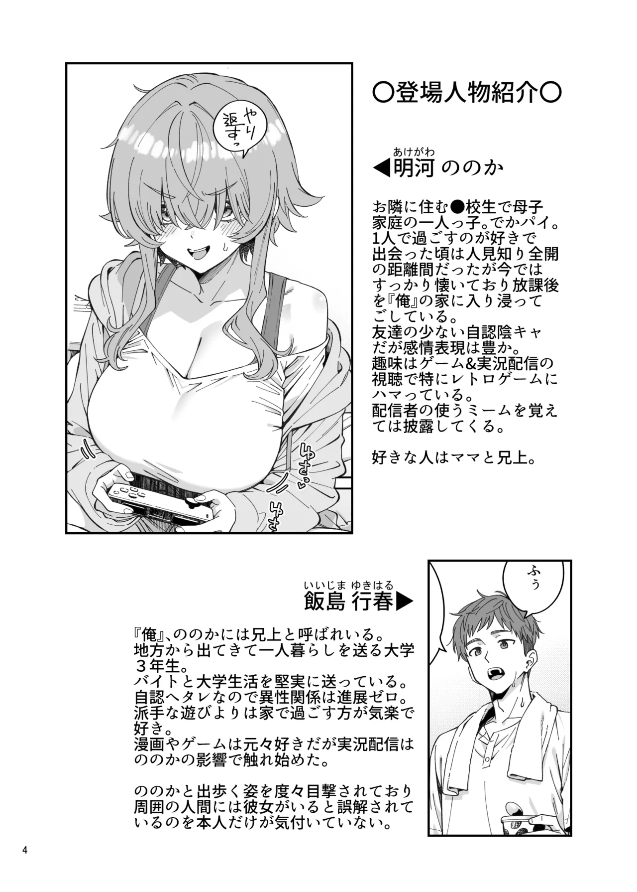 Ore o Aniue to Shitau Retoro Geemaa Bishoujo to Raburabu Hatsu Taiken suru Hanashi page 2 full