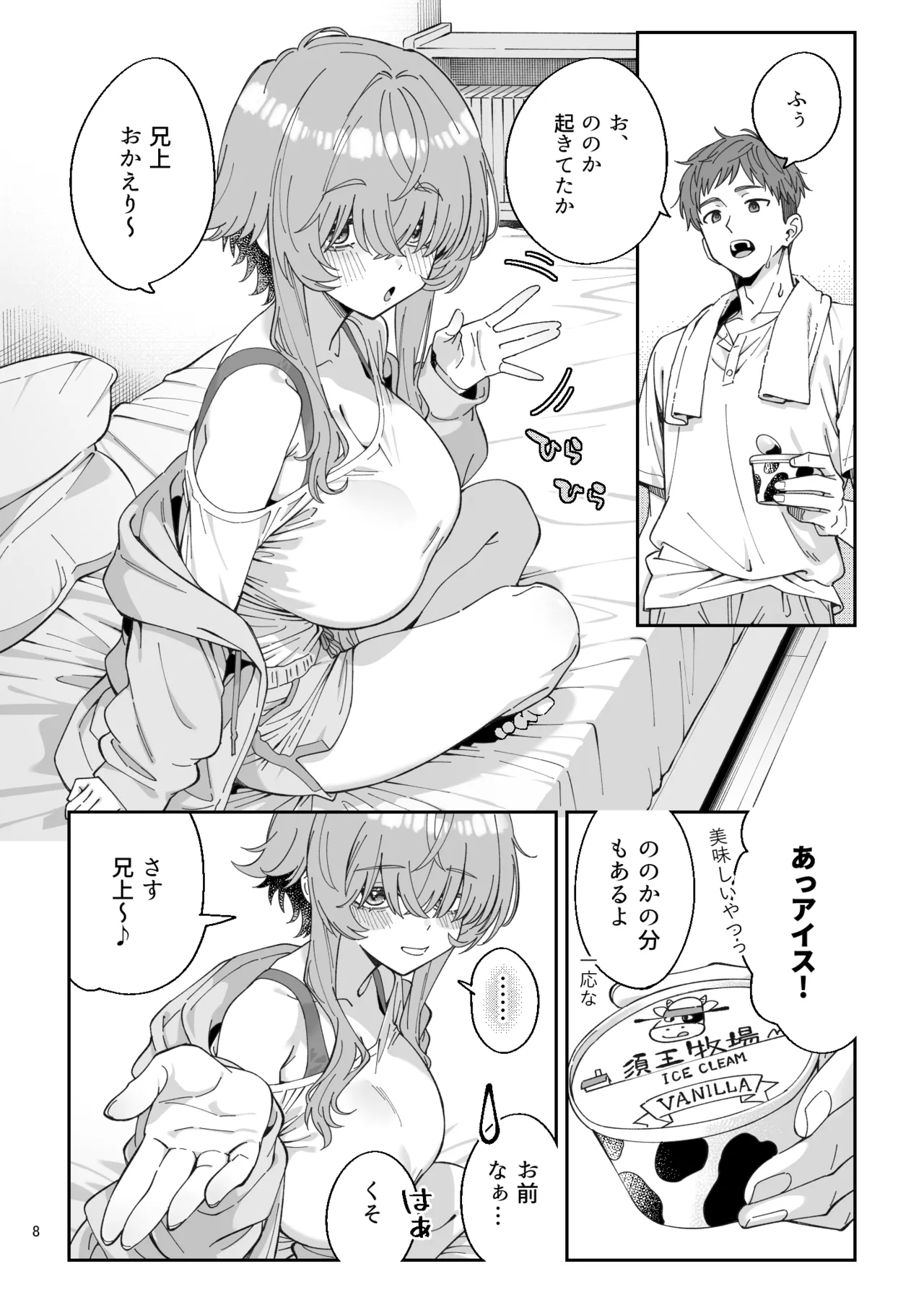 Ore o Aniue to Shitau Retoro Geemaa Bishoujo to Raburabu Hatsu Taiken suru Hanashi page 6 full