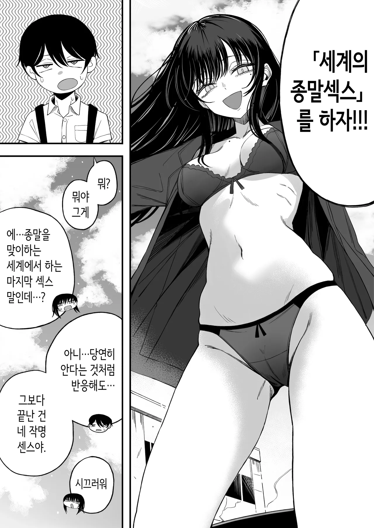 「세계의 종말섹스」를 하자 page 10 full