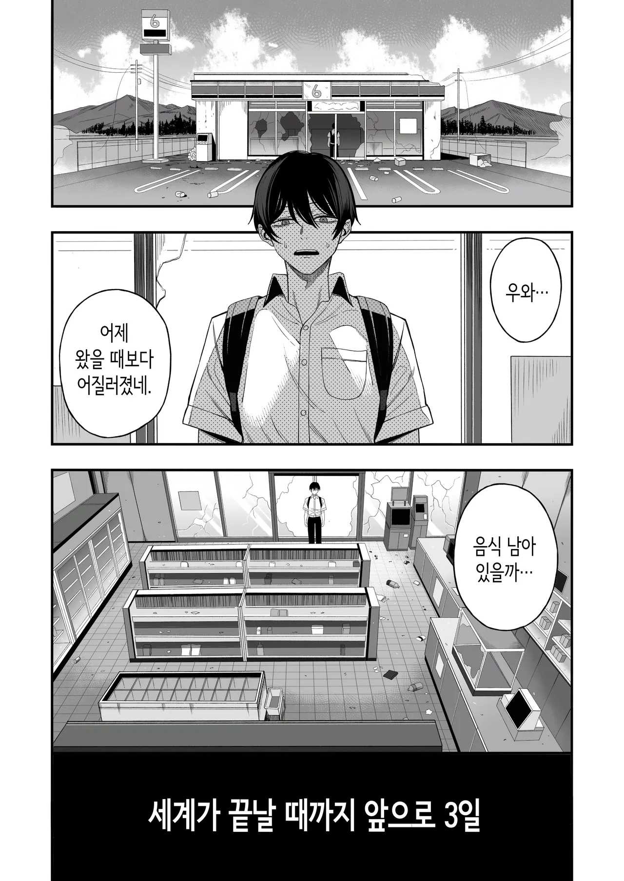 「세계의 종말섹스」를 하자 page 2 full