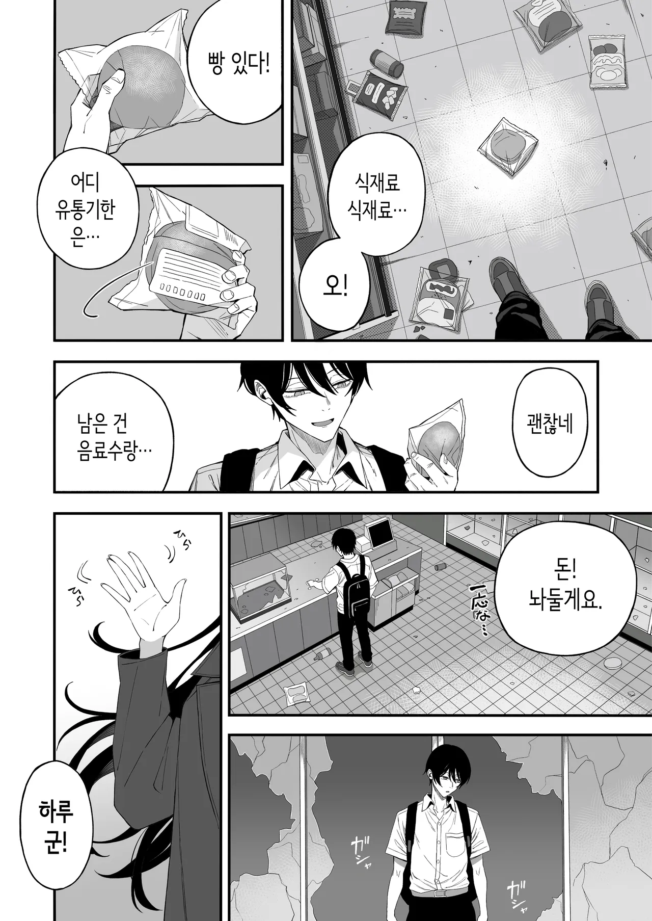 「세계의 종말섹스」를 하자 page 3 full
