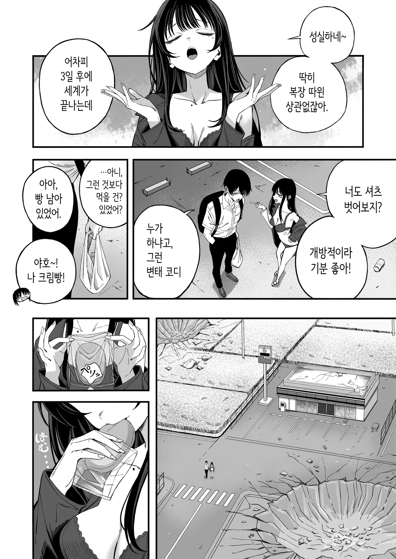 「세계의 종말섹스」를 하자 page 5 full
