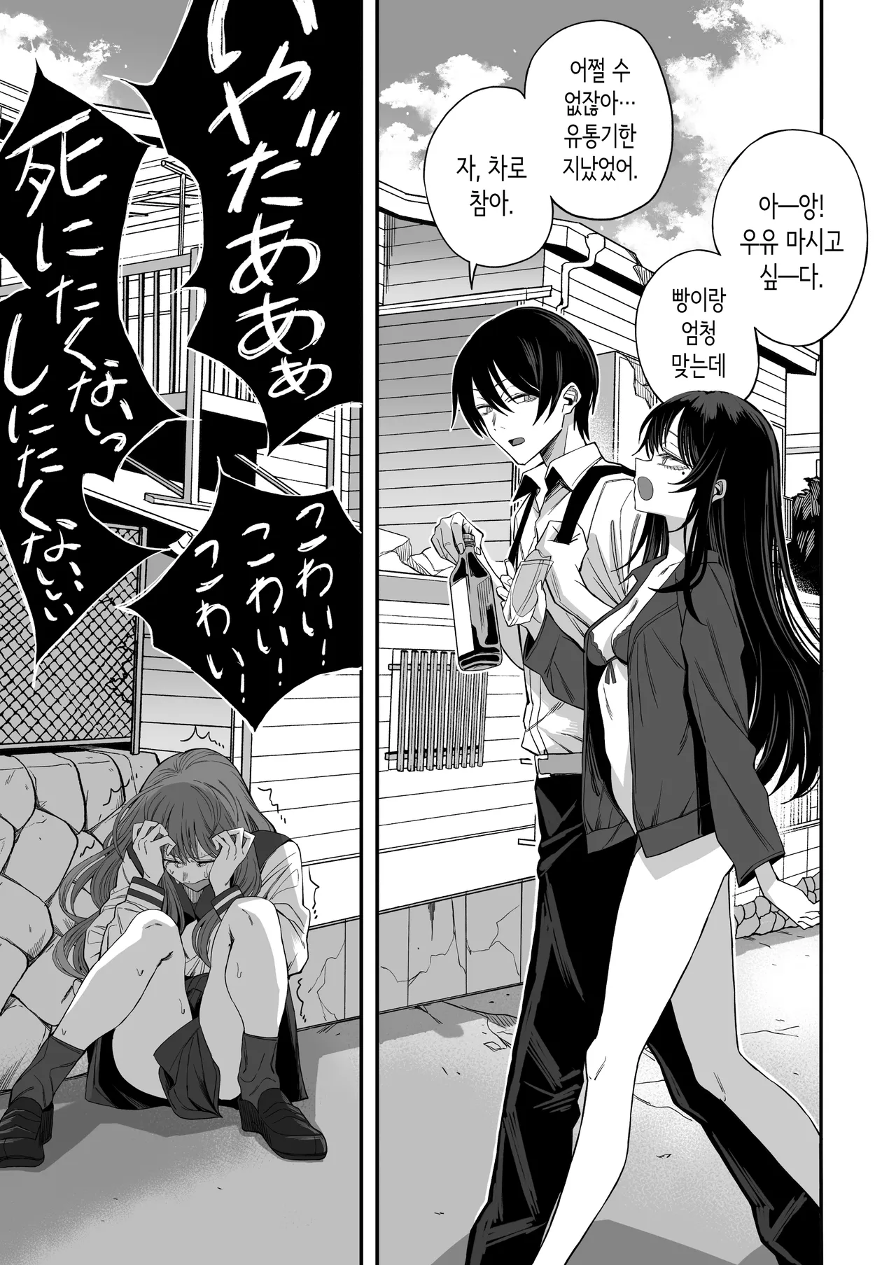 「세계의 종말섹스」를 하자 page 6 full