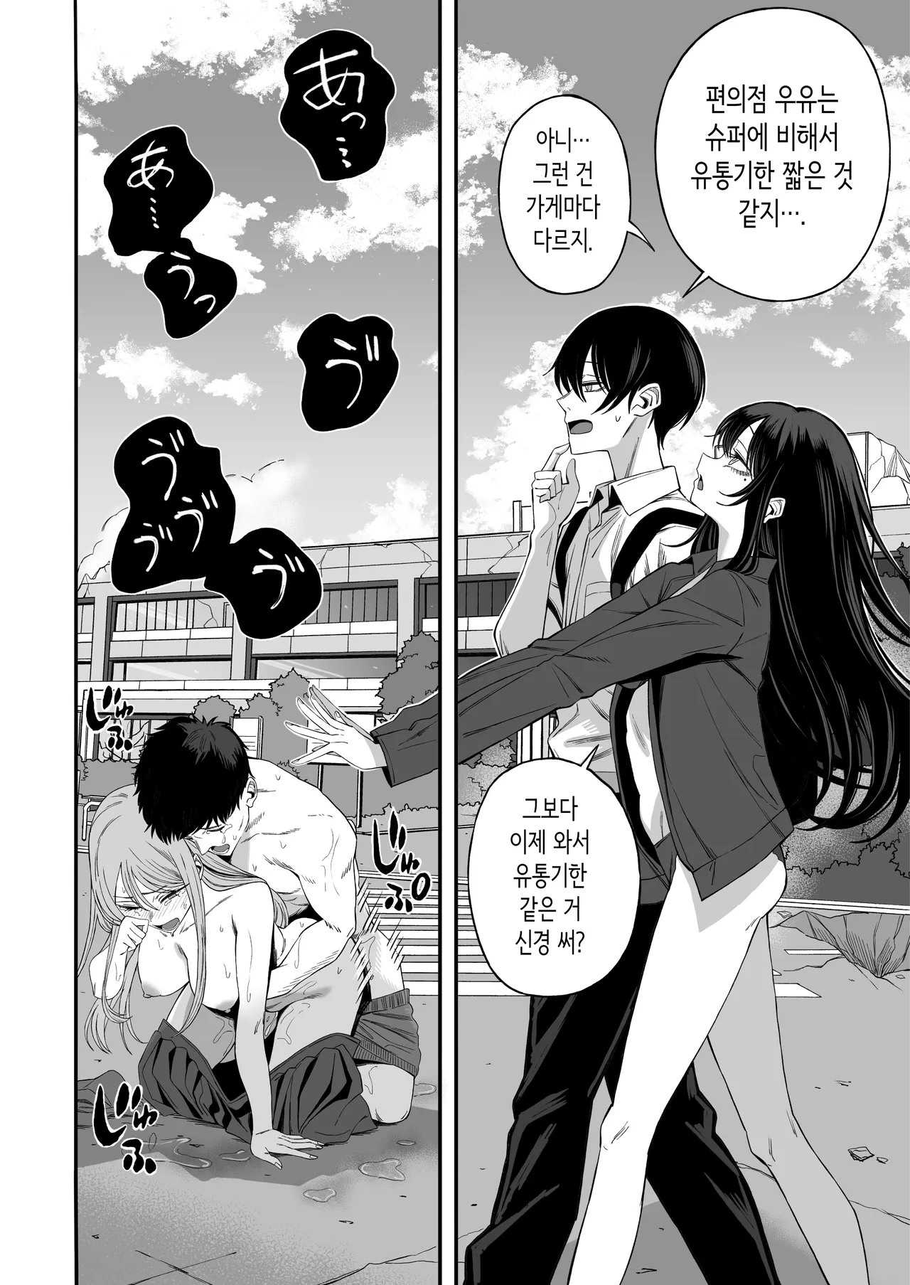 「세계의 종말섹스」를 하자 page 7 full