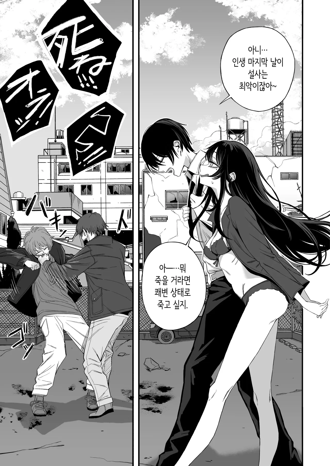 「세계의 종말섹스」를 하자 page 8 full