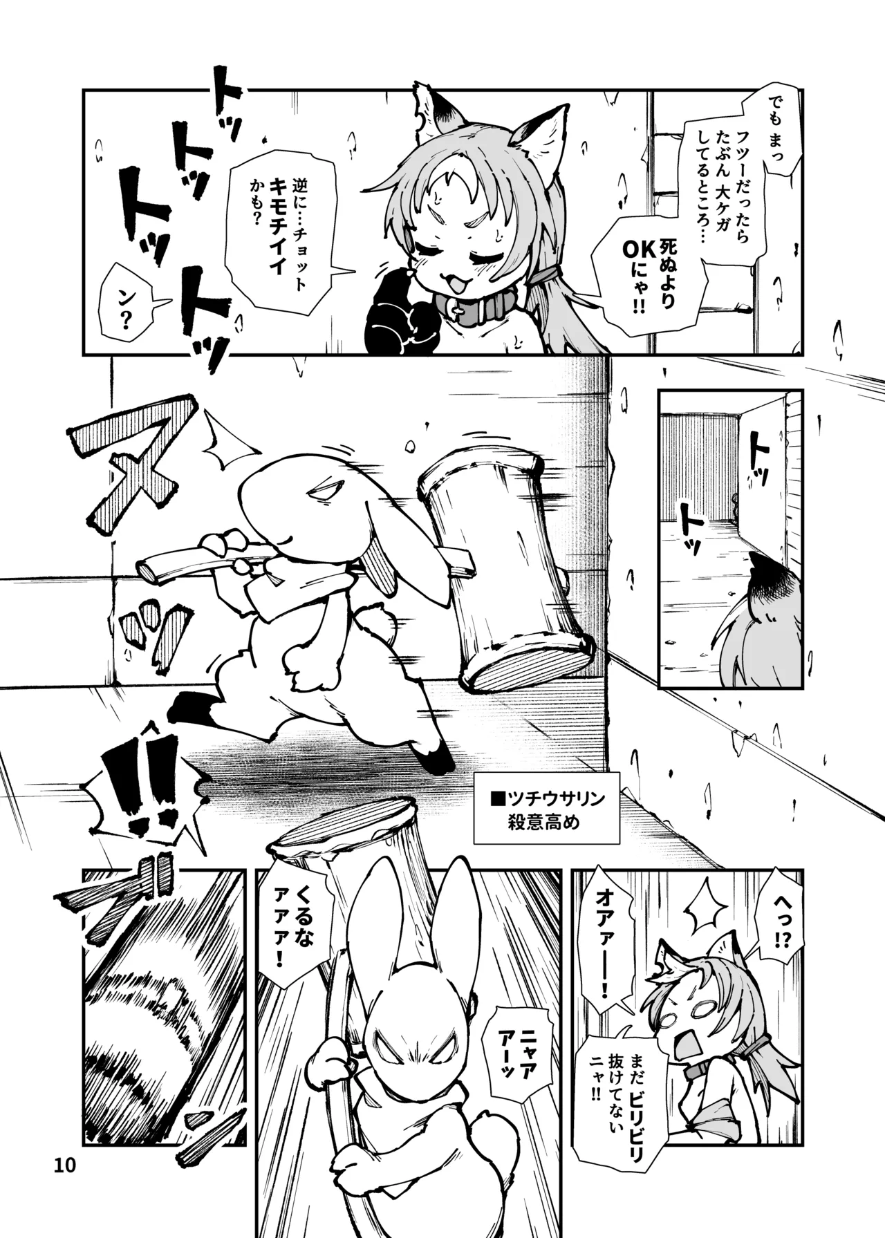 Shinanai Acme Death Trap Dungeon page 10 full