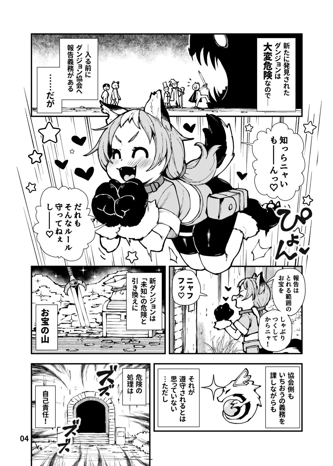 Shinanai Acme Death Trap Dungeon page 4 full