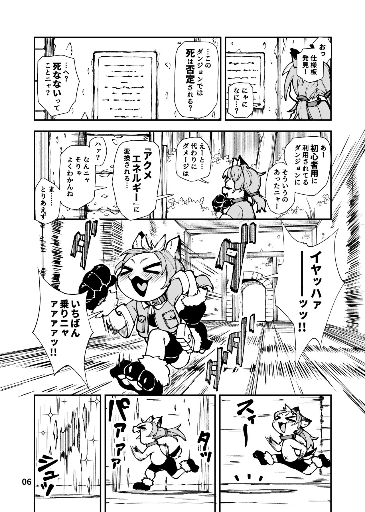 Shinanai Acme Death Trap Dungeon page 6 full