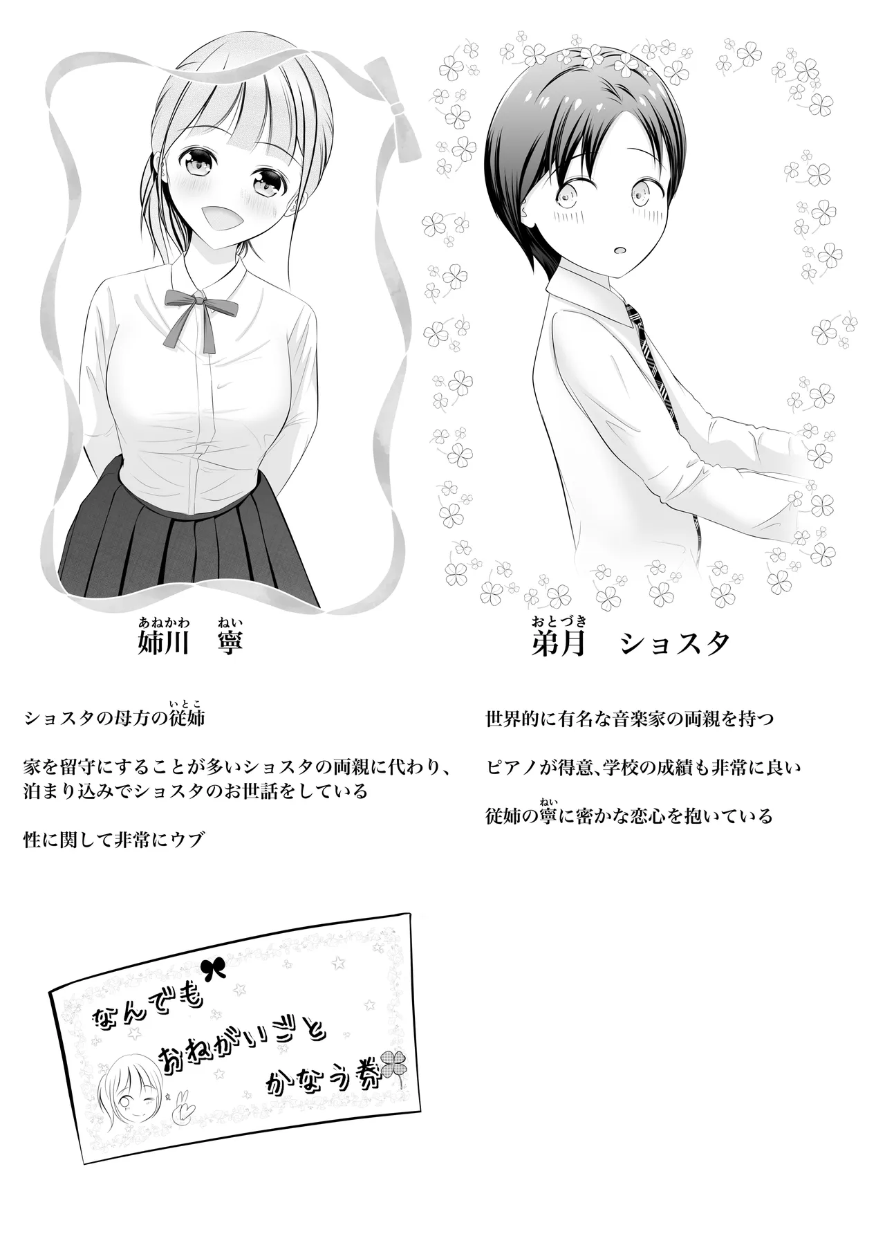 Itoko no onee-san kara nandemo-ken wo present sareta boku wa... page 2 full