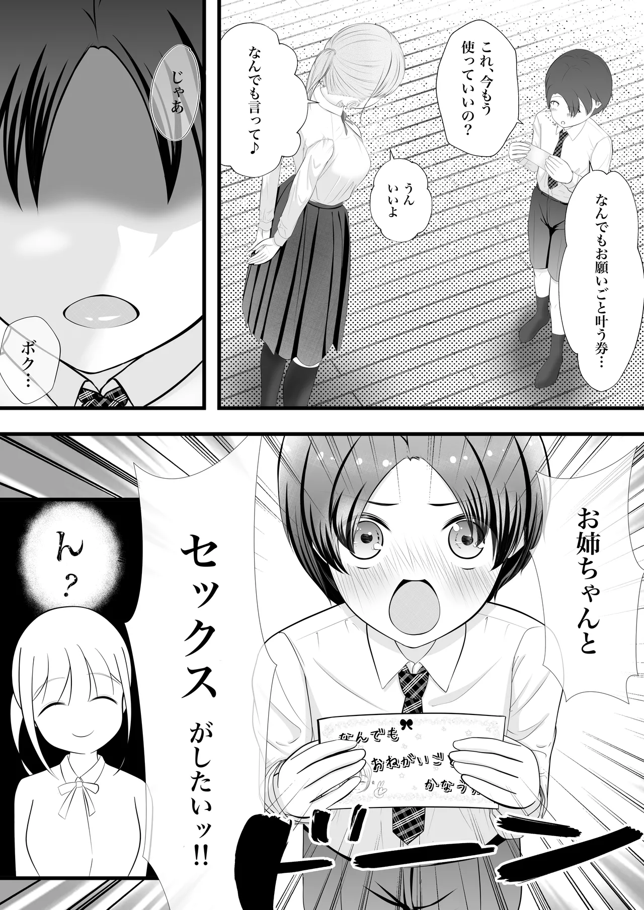 Itoko no onee-san kara nandemo-ken wo present sareta boku wa... page 5 full