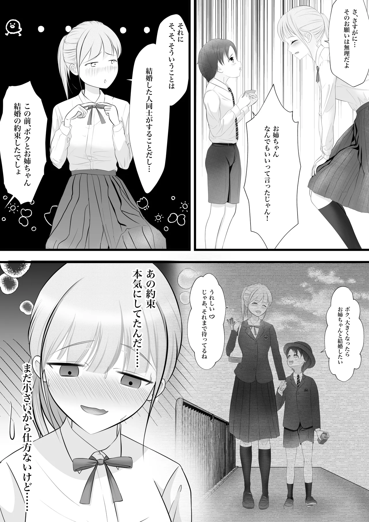 Itoko no onee-san kara nandemo-ken wo present sareta boku wa... page 8 full