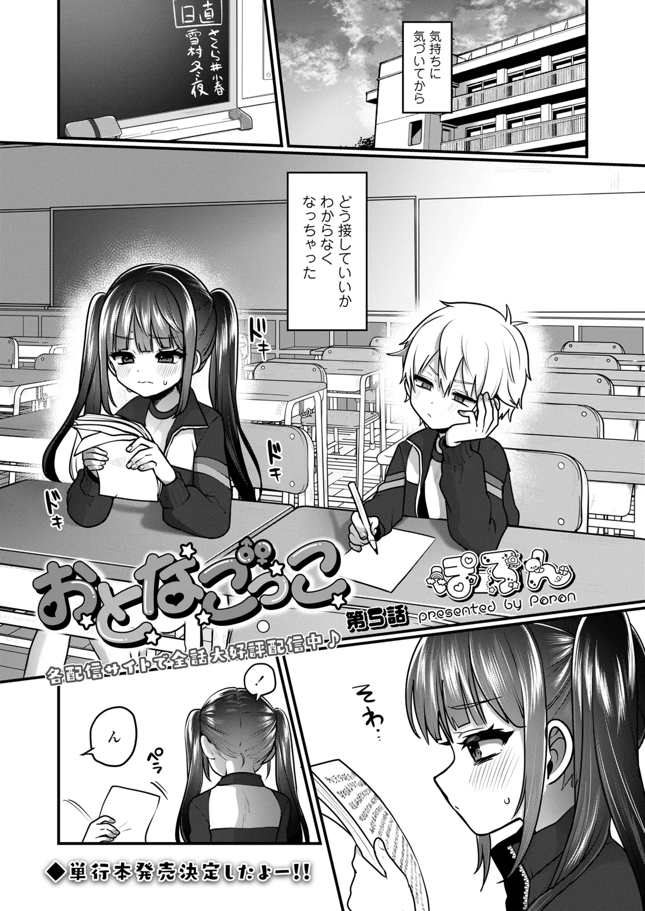 Otonagokko Ch. 5 page 1 full