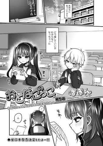 Otonagokko Ch. 5 cover