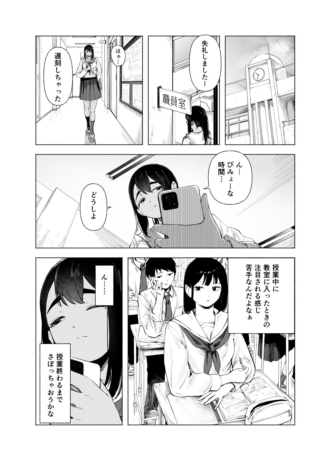 Natsu no Somarikata 11 page 2 full