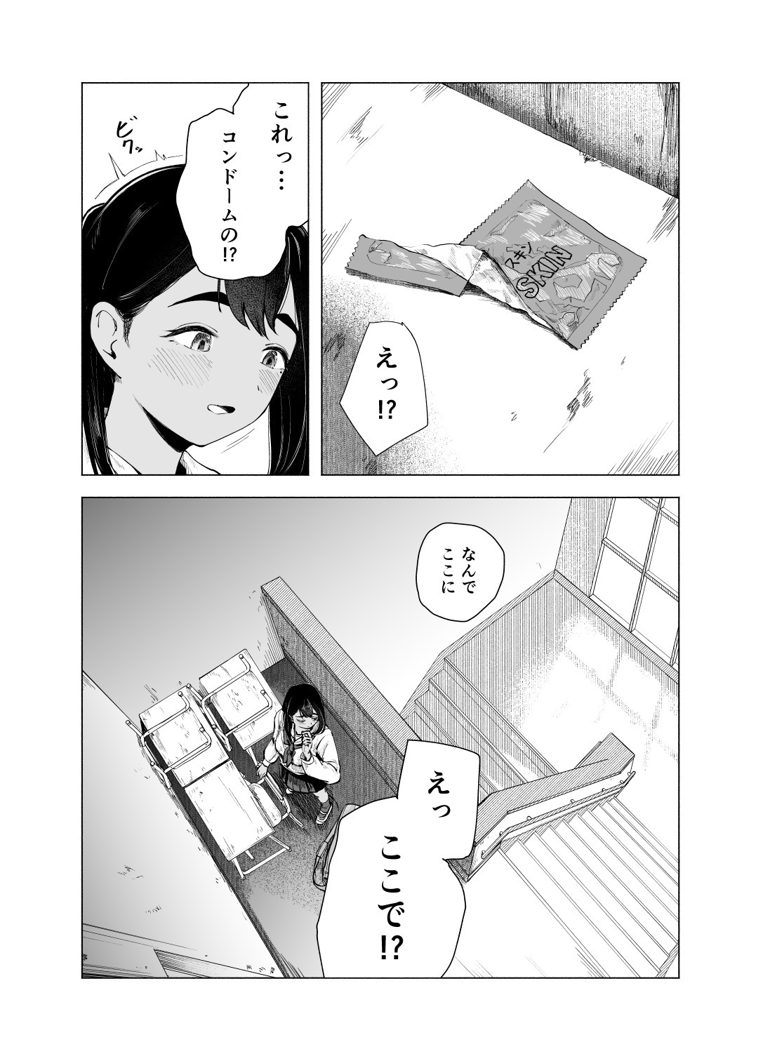 Natsu no Somarikata 11 page 5 full