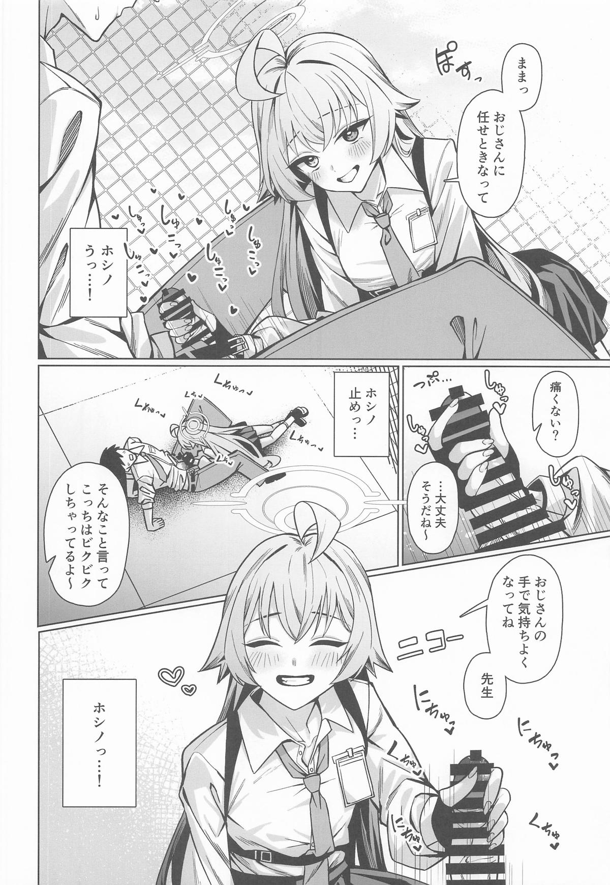 好きでいていい、先生? page 5 full