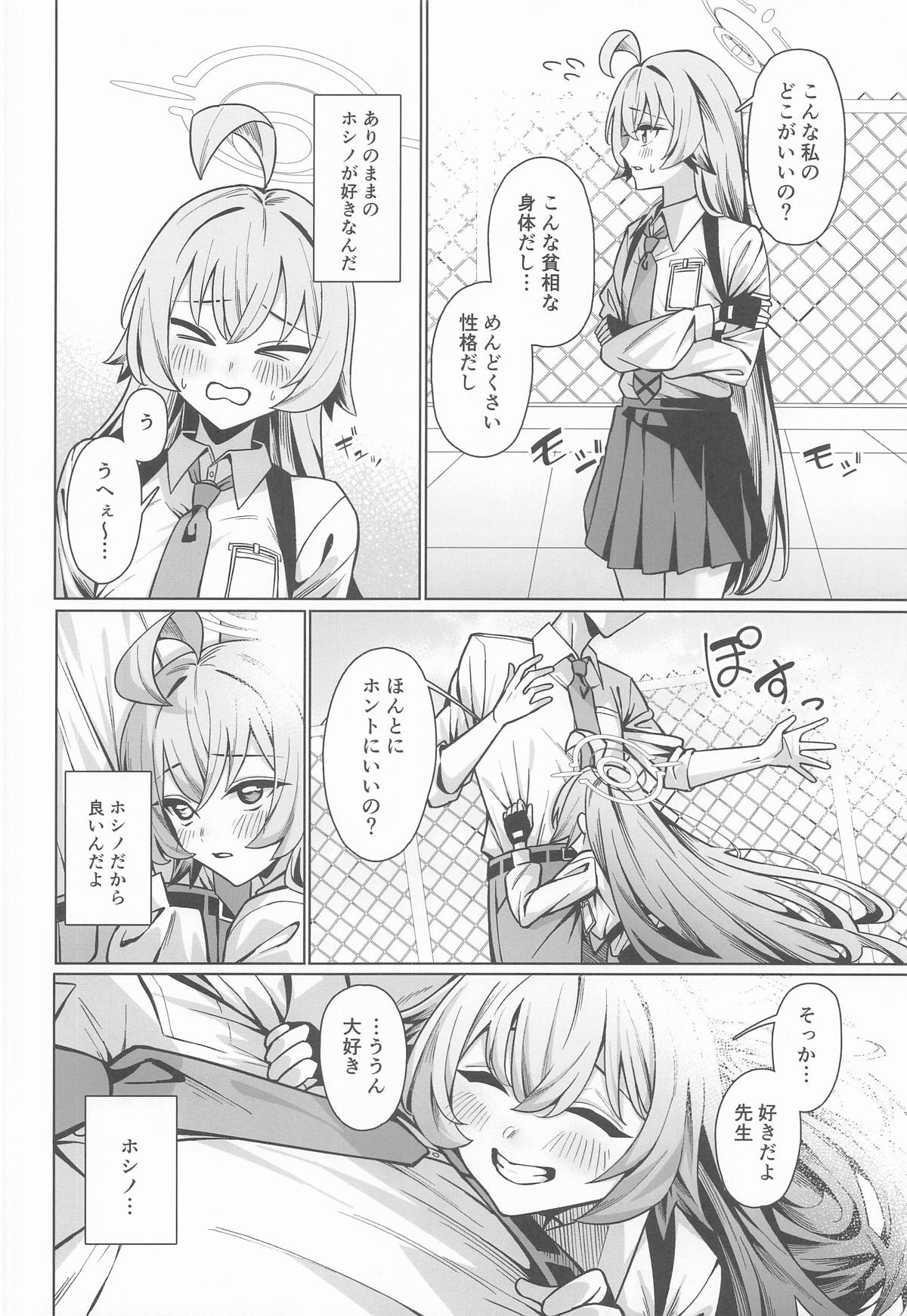 好きでいていい、先生? page 9 full