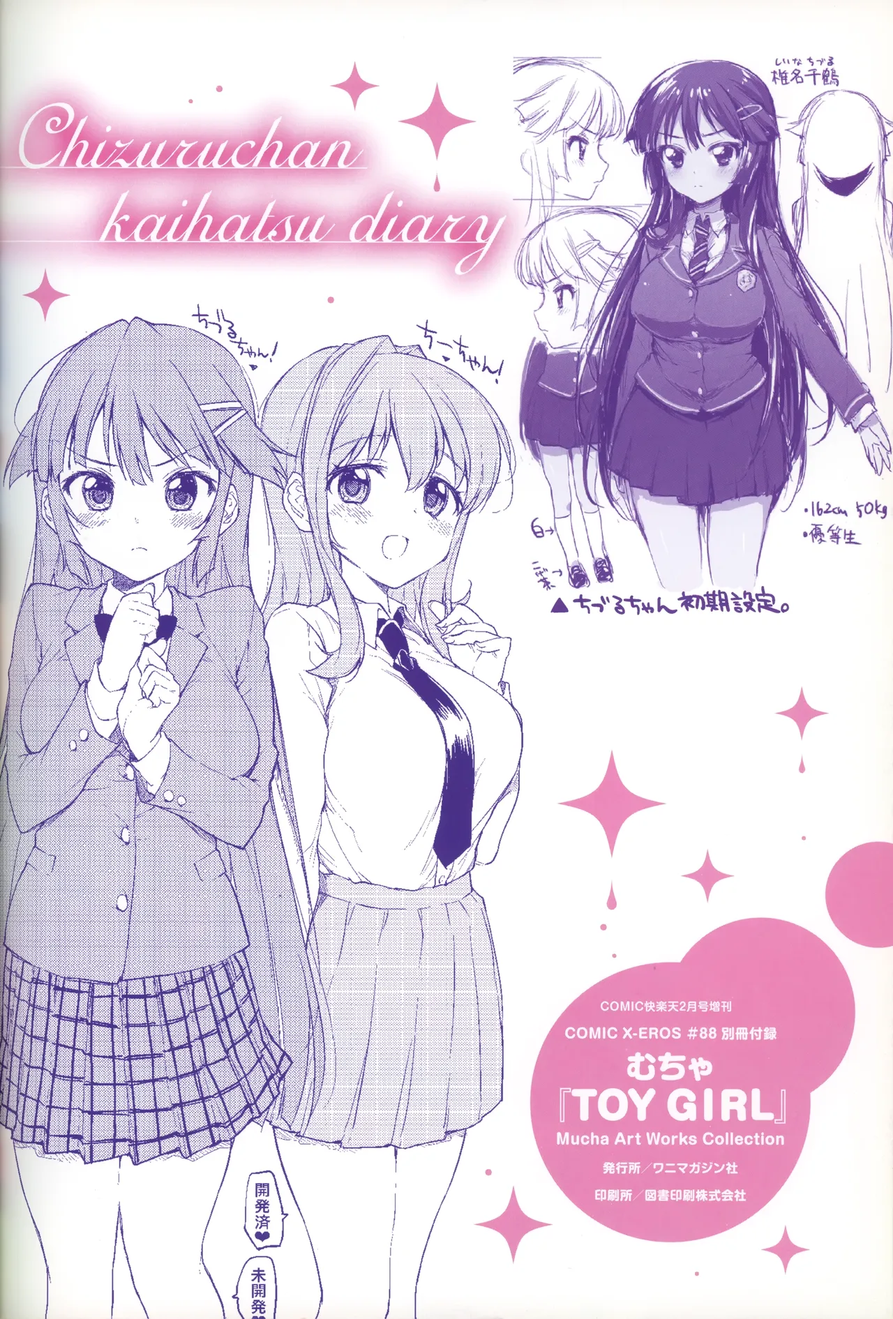 TOY GIRL Chizuru-chan Fanbook page 8 full