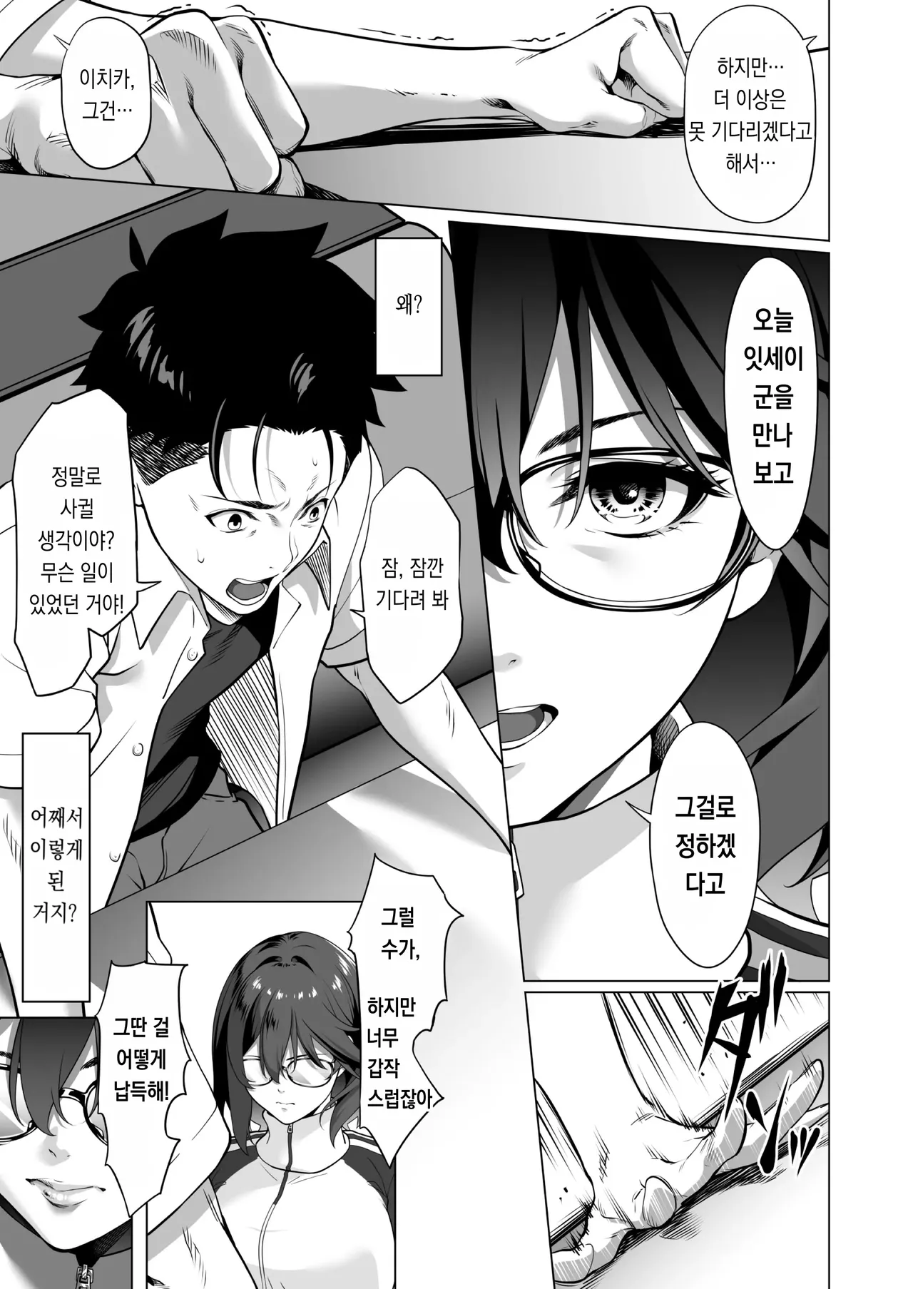 떨리는 밤에... ~이치카가 후배 쓰레기남에게 몸을 허락한 이유~ 중편 page 10 full