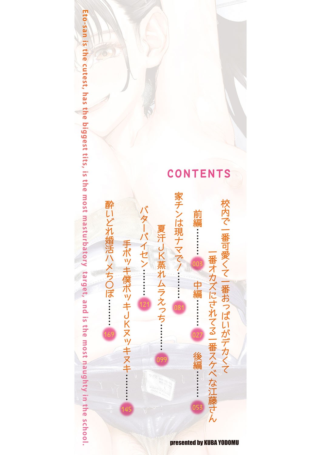 Kounai de Ichiban Kawaikute Ichiban Oppai ga Dekakute Ichiban Okazu ni Sareteru Ichiban Sukebe na Etou-san - Eto-san is the cutest, has the biggest tits, is the most masturbatory target, and is the most naughty in the school. page 2 full